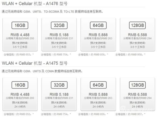 TD-LTE版iPad Air和iPad mini2正式开卖