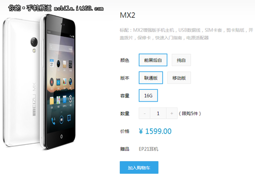 魅族MX2 售1599送移动电源/耳机/充电器