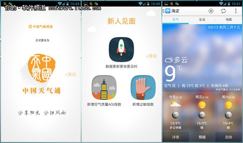 不仅是权威 中国气象局官方天气APP体验