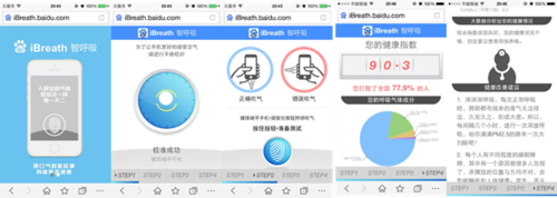 手机百度iBreath：智能医疗的未来缩影