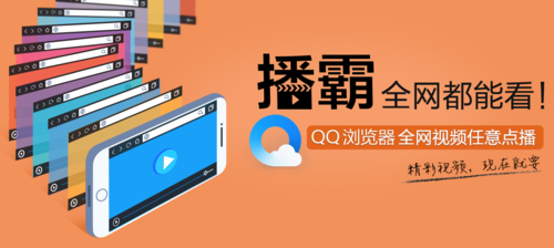 QQ浏览器突破视频APP瓶颈 5.1新版上线