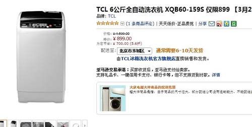 实用首选 TCL 6公斤全自动洗衣机899元 