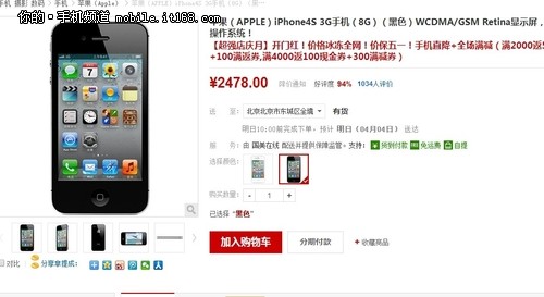老苹果冰点价 iPhone4s国美仅售2478元