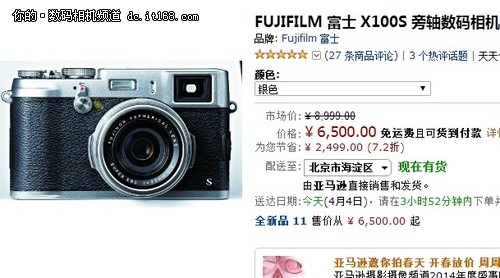 旁轴数码相机 富士X100s亚马逊仅6999元