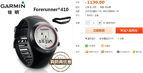 非常好的跑步助手 佳明GPS跑步腕表仅1199元