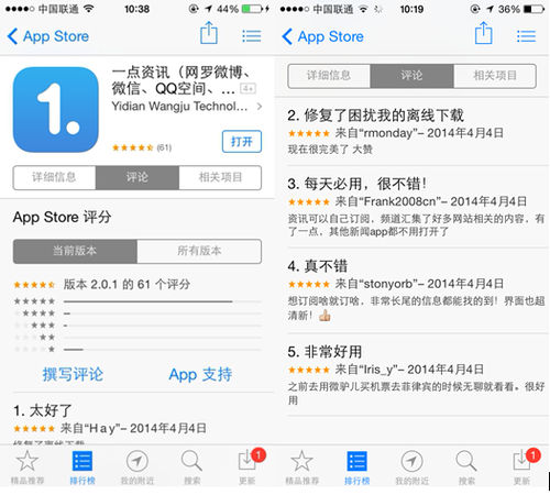 一点资讯跃居App store新闻排行榜第一