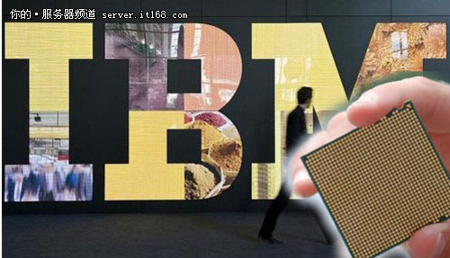 IBM澄清棱镜门 OpenPOWER成中国芯契机
