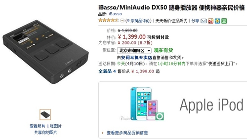 入门级国砖 iBasso播放器DX50售1399元