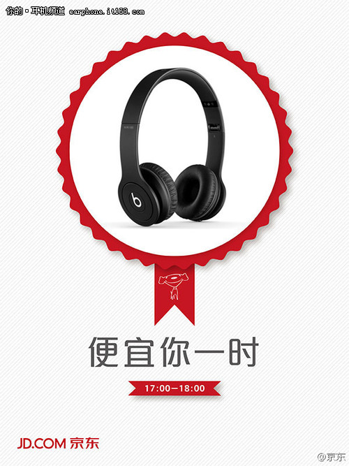 BEATS Solo HD 2013版耳机下单即降400