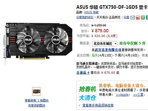 全网最低价！华硕冰骑士GTX750 仅879元