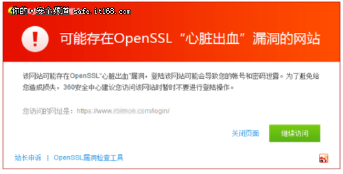 OpenSSL漏洞公布 金融支付安全成焦点