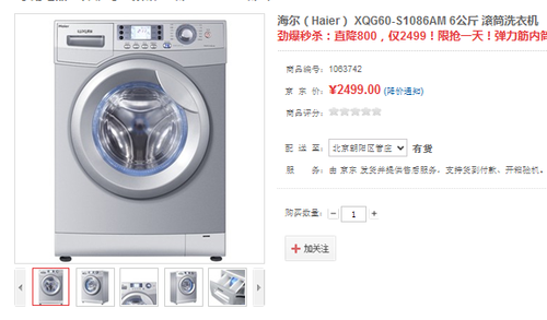 直降800仅1天 海尔6公斤洗衣机仅2499元