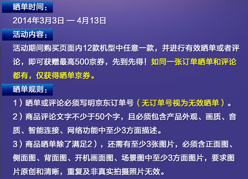 索尼3D高清电视晒单送500京劵 多款加赠