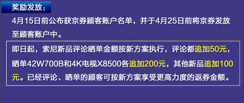 索尼3D高清电视晒单送500京劵 多款加赠