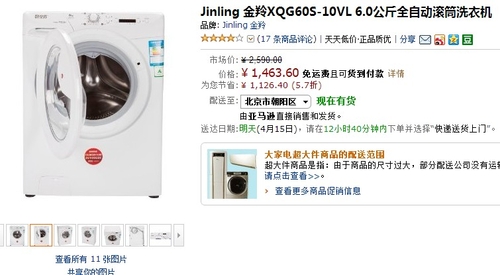 金羚低价滚筒洗衣机 亚马逊降至1463元