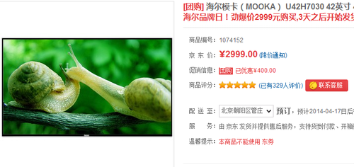 4K海尔摩卡42英寸3D电视 京东仅2999元