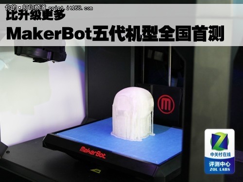 比升级更多 MakerBot五代机型全国首测