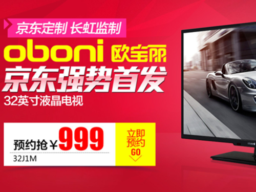预订 京东首发定制32寸液晶电视仅999元