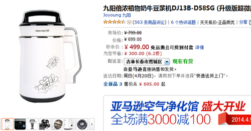 直降300 九阳植物奶牛豆浆机仅售499元
