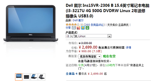 超低价格 戴尔灵越15VR入门机型仅2699