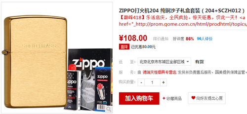 直降80 ZIPPO打火机礼盒套装仅售108元