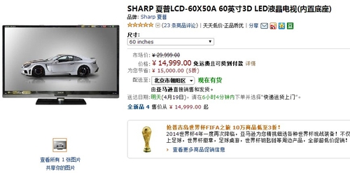 夏普60寸3D网络电视 亚马逊特价14999元