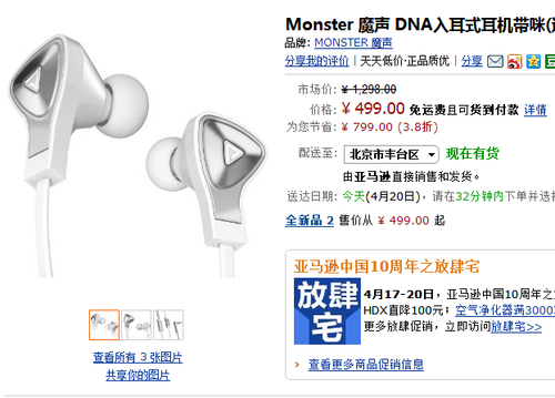 魔声DNA In-Ear入耳式耳机 亚马逊仅499