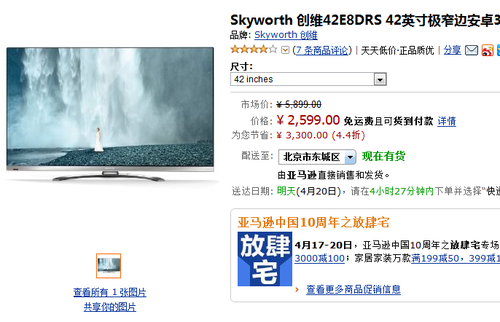 创维42寸3D智能电视 亚马逊仅售2599元
