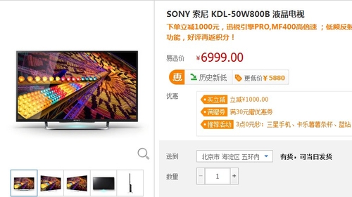 超值价 50寸索尼3D液晶电视仅需5999元
