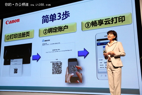 佳能喷墨打印机与百度联合推云打印服务