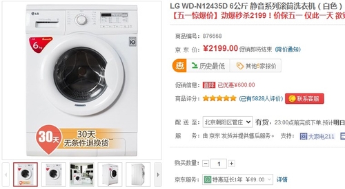 仅此一天 6公斤LG滚筒洗衣机仅需2199元