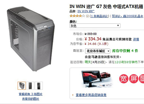 低价诱惑！IN WIN G7机箱仅230元包邮