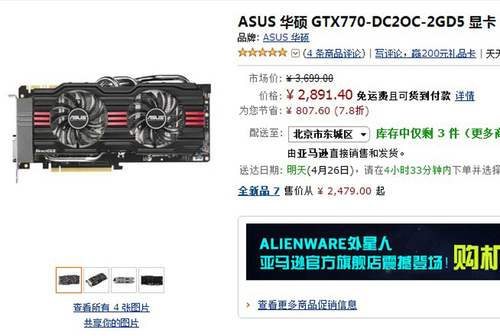 次旗舰平台首选 华硕GTX770 仅2891包邮