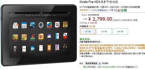 降200！Kindle Fire HDX 16G平板2799元