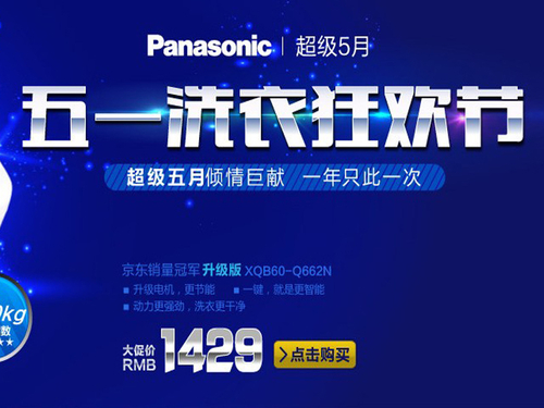 京东松下洗衣机专场 每满1000减立100元