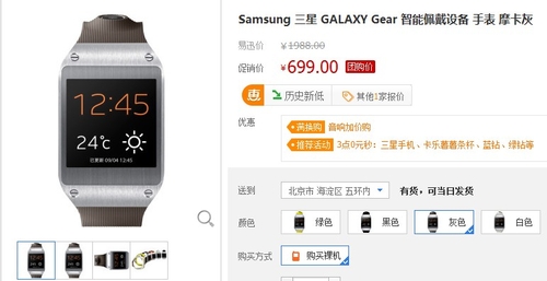 超值价 三星GALAXY Gear智能手表699元