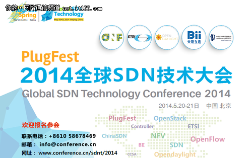 “2014全球SDN技术大会”SDN应用成焦点