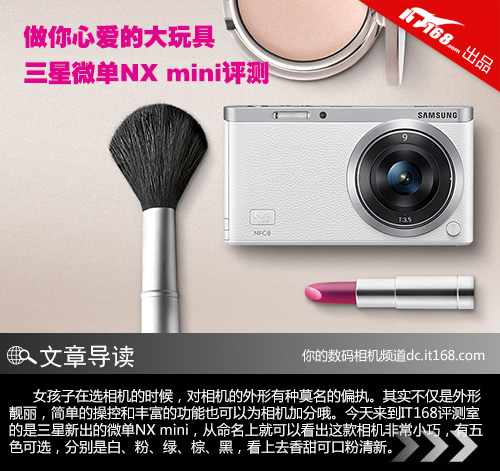 做你心爱的大玩具 三星微单NX mini评测