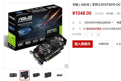 千元级最强卡 华硕GTX750ti 仅1048包邮