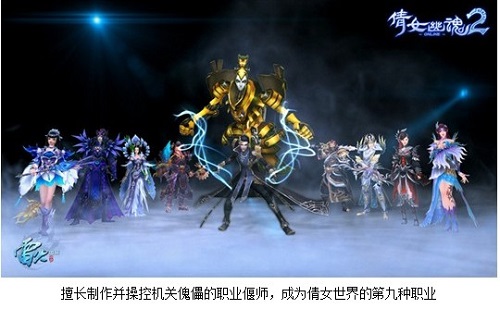 《<em>倩女幽魂2</em>》<em>预约</em>火爆 新职业偃师-IT168 软件