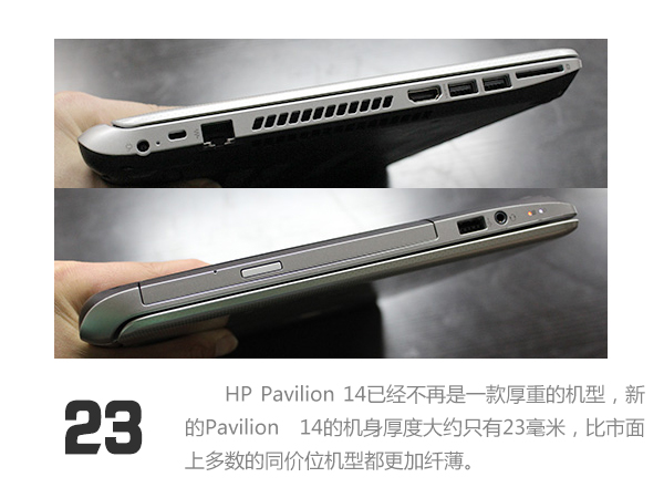 薄而有料 数字解读HP Pavilion14轻薄本