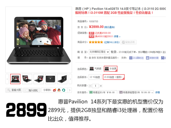 薄而有料 数字解读HP Pavilion14轻薄本