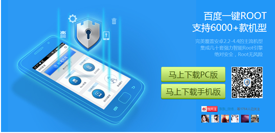 【图】安卓一键ROOT工具评测ROOT大师成功