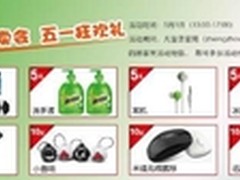 百脑汇五月特卖季 出游必败IT产品
