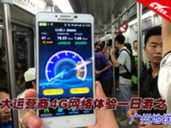 3大运营商4G网络体验一日游之:广州地铁