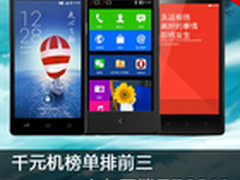 千元机排前三/红米现货 京东周销TOP10