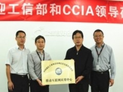 移动互联网应用中心正式挂牌成立