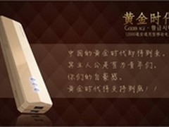 “黄金时代”  你我共同缔造！