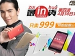 2G高规到货！华硕ZenFone易迅30日发售