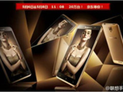 5月6日20万台联想黄金斗士S8第二轮放购